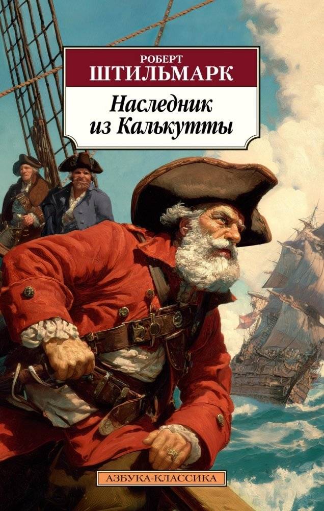 Наследник из Калькутты | The Heir from Calcutta