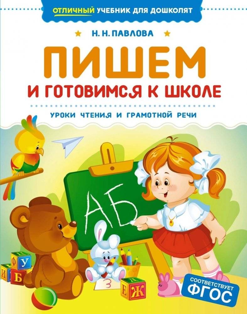 Пишем и готовимся к школе | Writing and Preparing for School