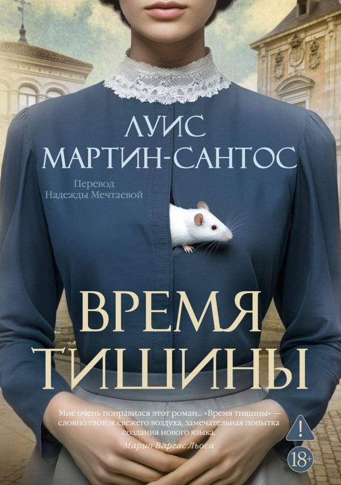 Время тишины | Time of Silence