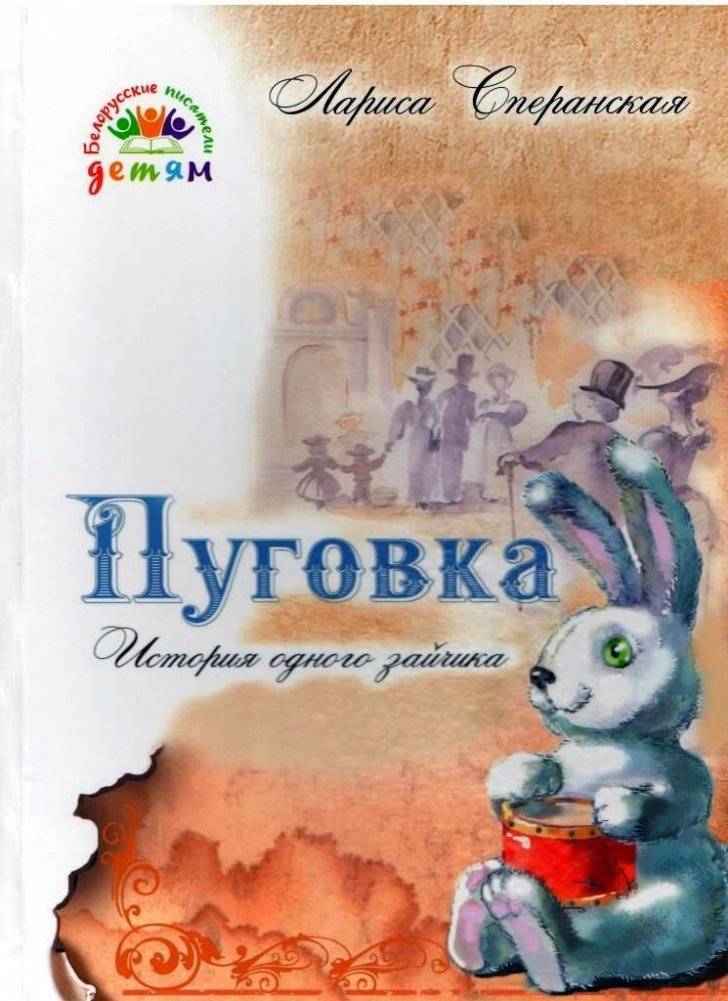 Пуговка. История одного зайчика | Pugovka. The Story of a Bunny