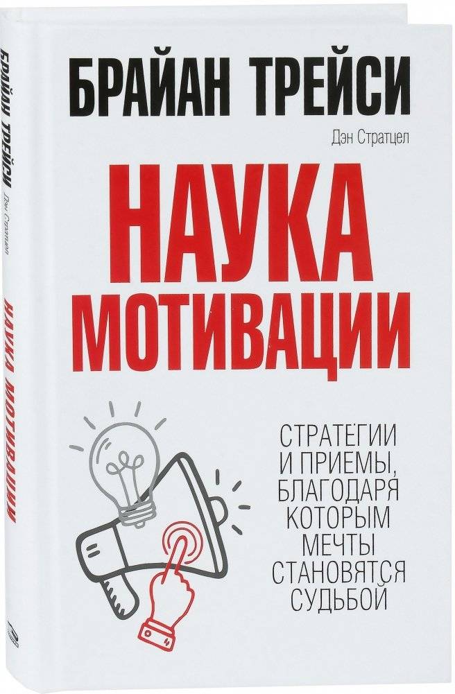 Наука мотивации | The Science of Motivation