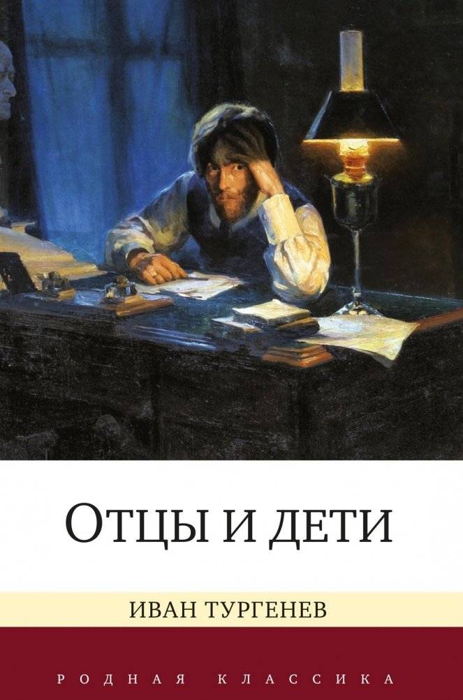 Отцы и дети | Fathers and Sons