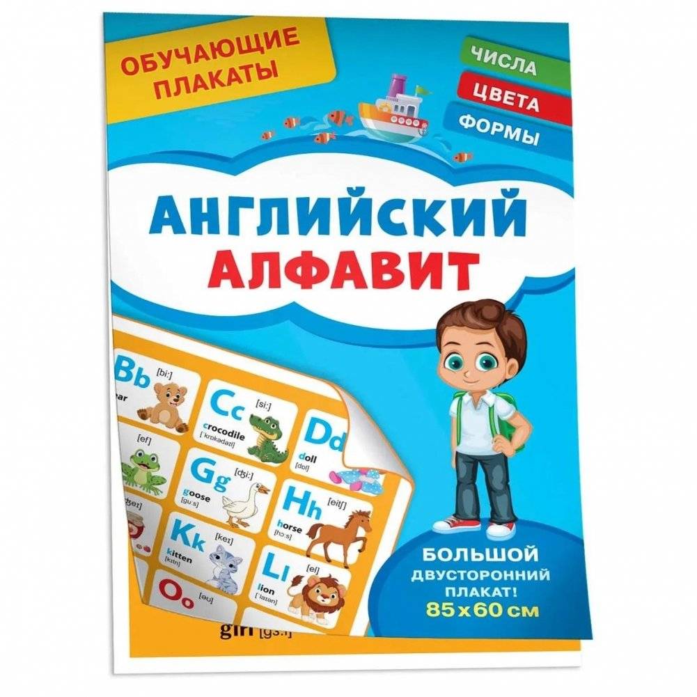 Обучающие плакаты. Английский алфавит | Educational Posters: English Alphabet