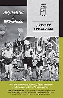 Индейцы и школьники | Indians and Schoolchildren