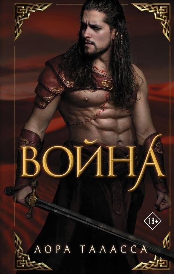 Война | War