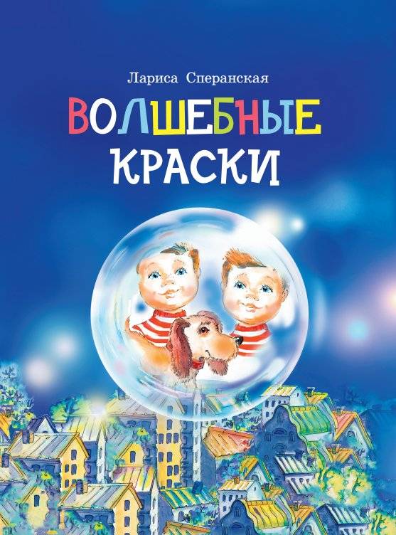 Волшебные краски | Magic Paints