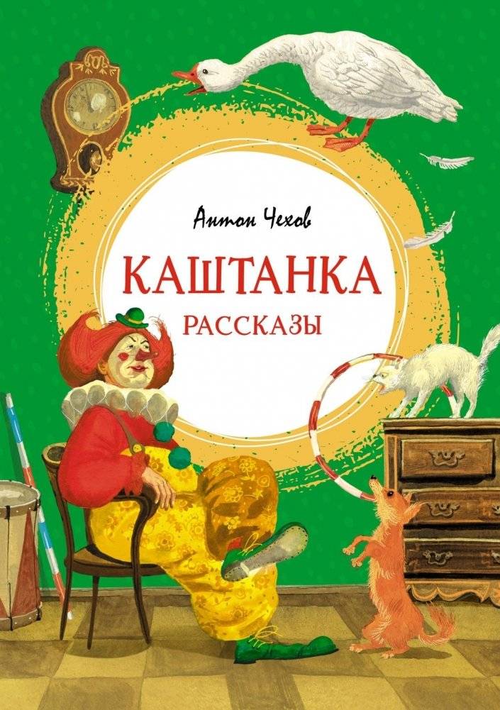 Каштанка | Chestnut