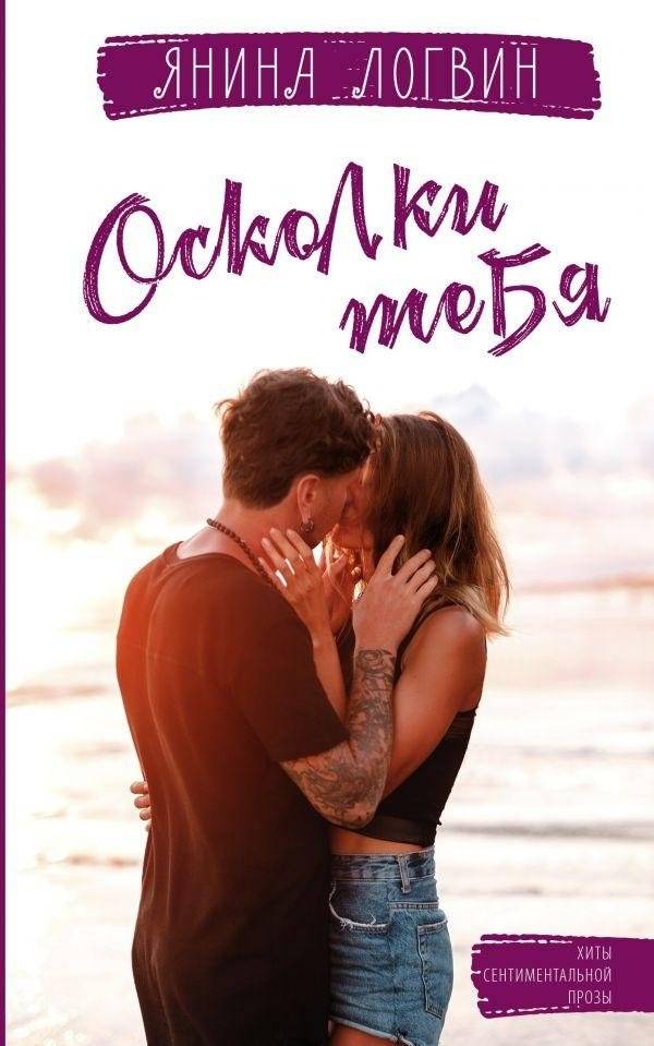 Осколки тебя | Shards of You