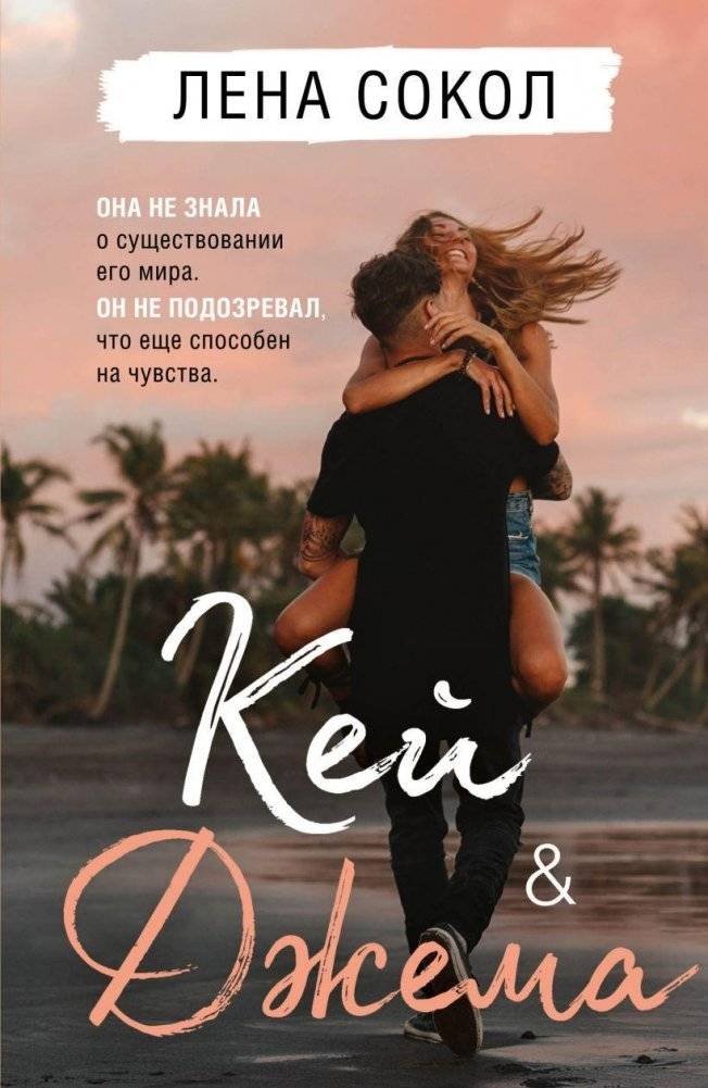 Кей & Джема | Kay & Jema