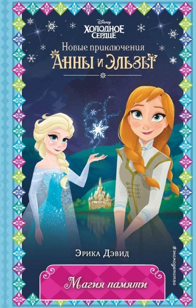 Магия памяти (новое оформление) | The Magic of Memory