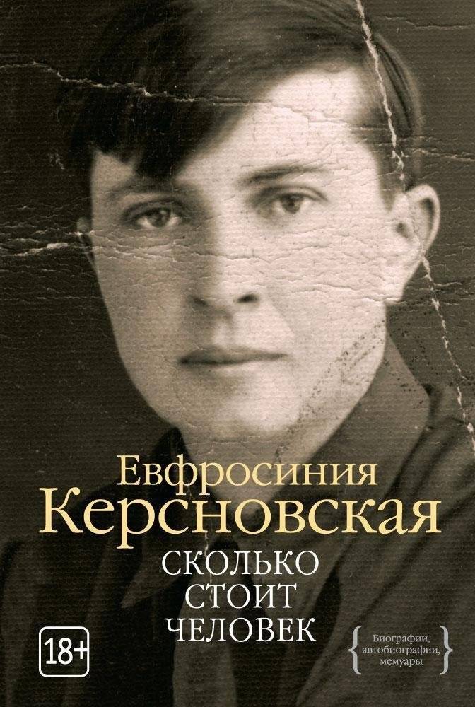 Сколько стоит человек | How Much Is a Man Worth