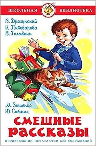 Смешные рассказы | Funny Stories