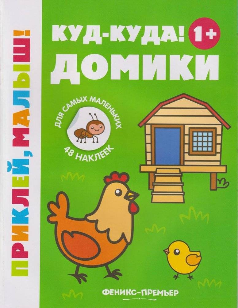 Куд-куда! Домики | Kud-Kuda! Houses