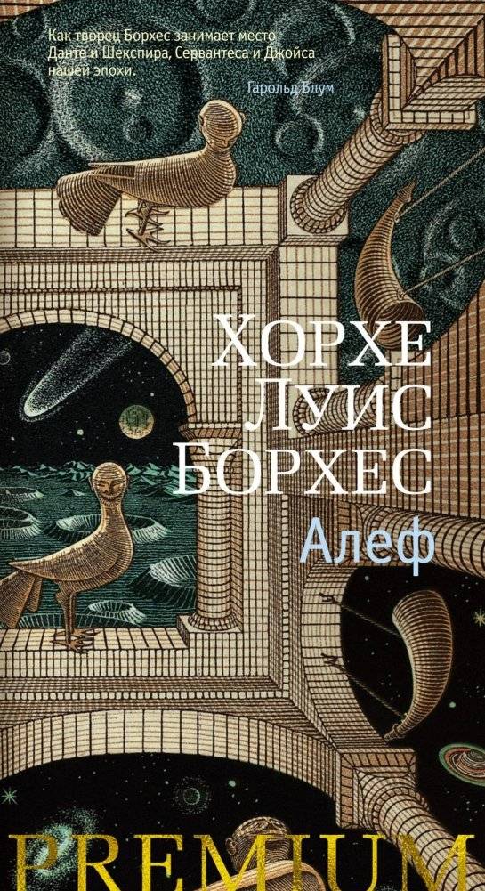 Алеф | The Aleph