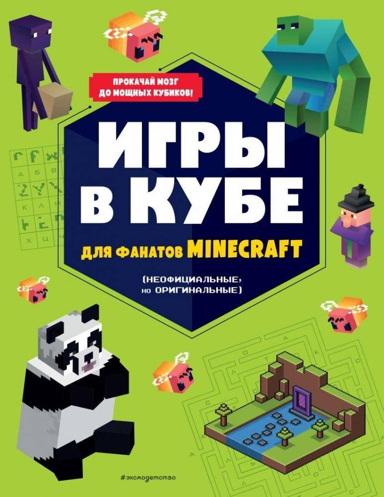 Игры в кубе для фанатов Minecraft | Cube Games for Minecraft Fans