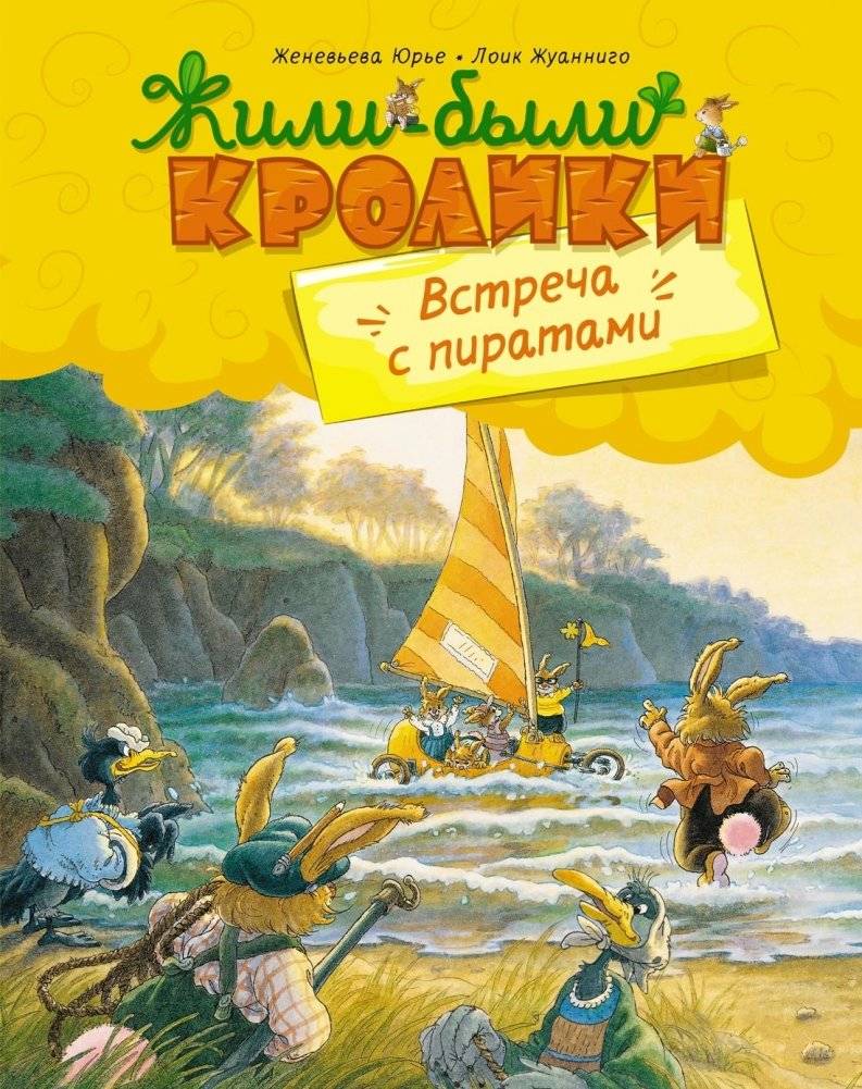 Встреча с пиратами | Meeting the Pirates