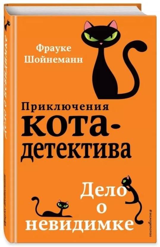 Дело о невидимке | The Case of the Invisible Thief