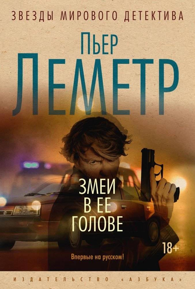 Змеи в ее голове | Snakes in Her Head
