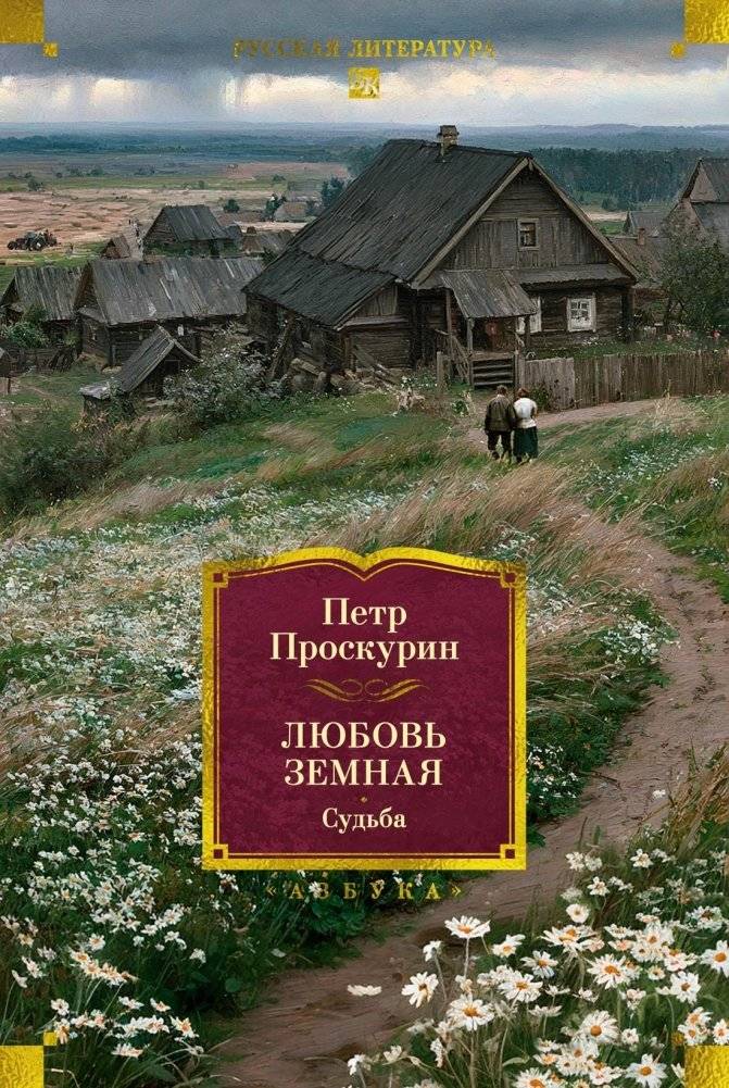 Любовь земная. Судьба | Earthly Love. Destiny