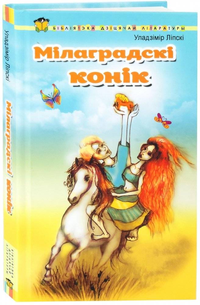 Мілаградскі конік | The Milagrad Horse