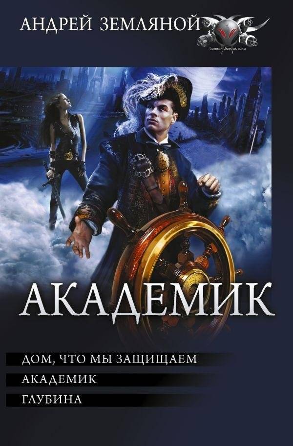 Академик | The Academic