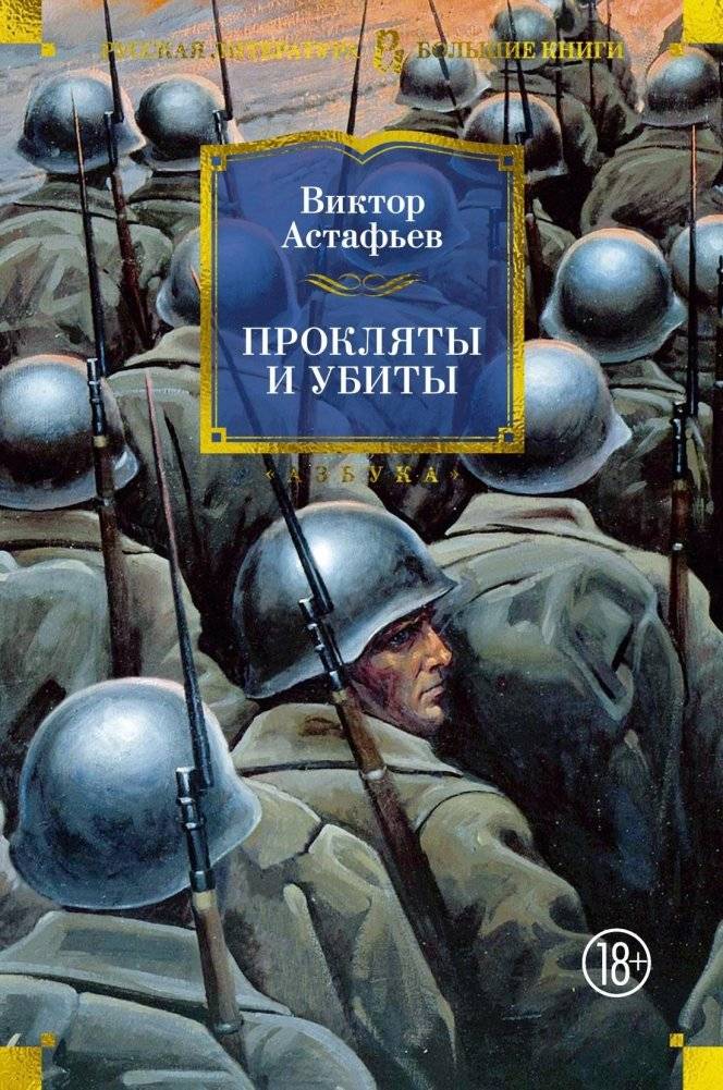 Прокляты и убиты | Cursed and Killed