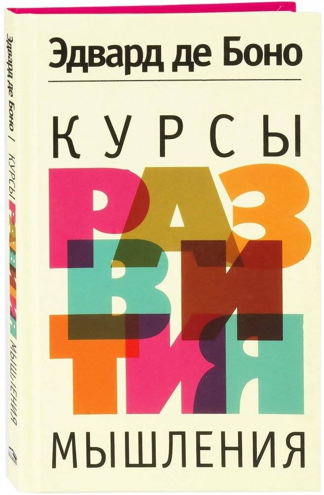 Курсы развития мышления | Thinking Development Courses
