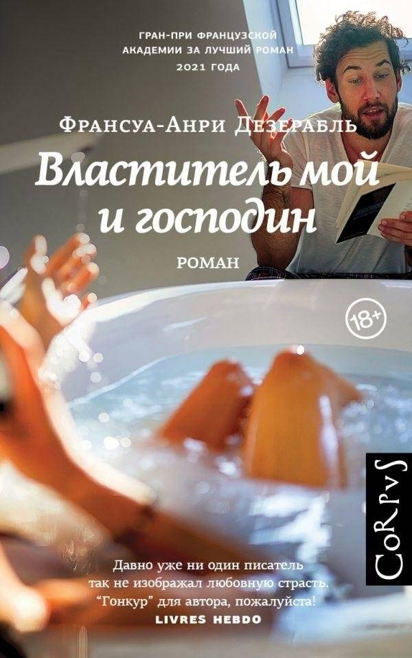 Властитель мой и господин | My Lord and Master