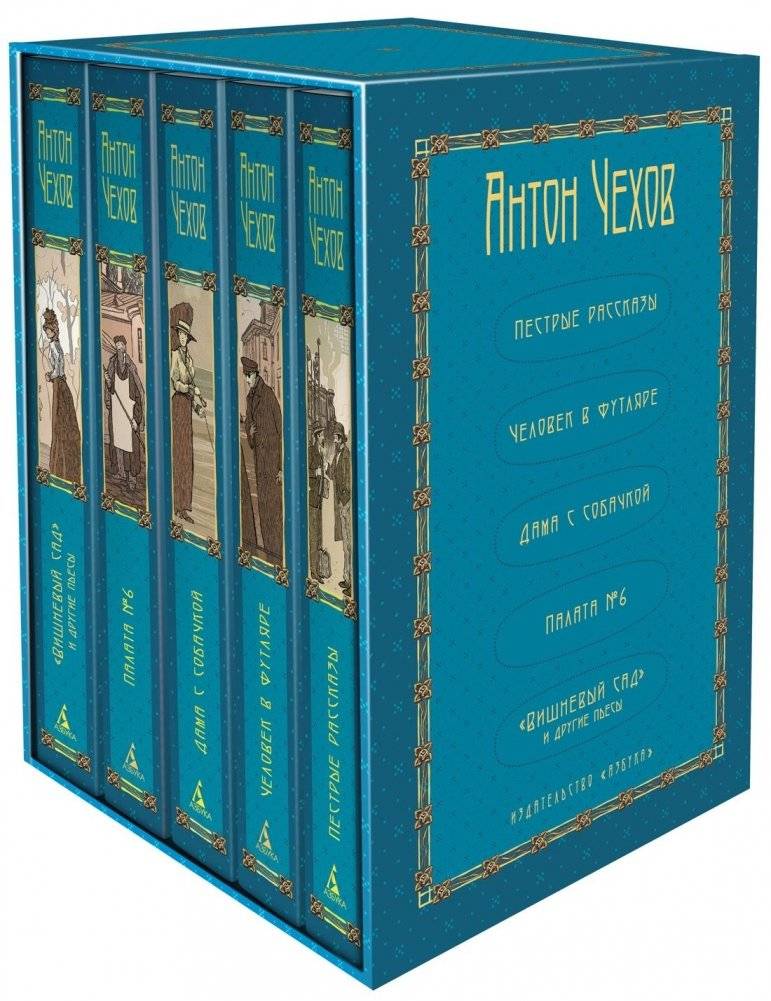Собрание сочинений А. П. Чехова в 5 томах в футляре | Collected Works of A. P. Chekhov in 5 Volumes in a Slipcase