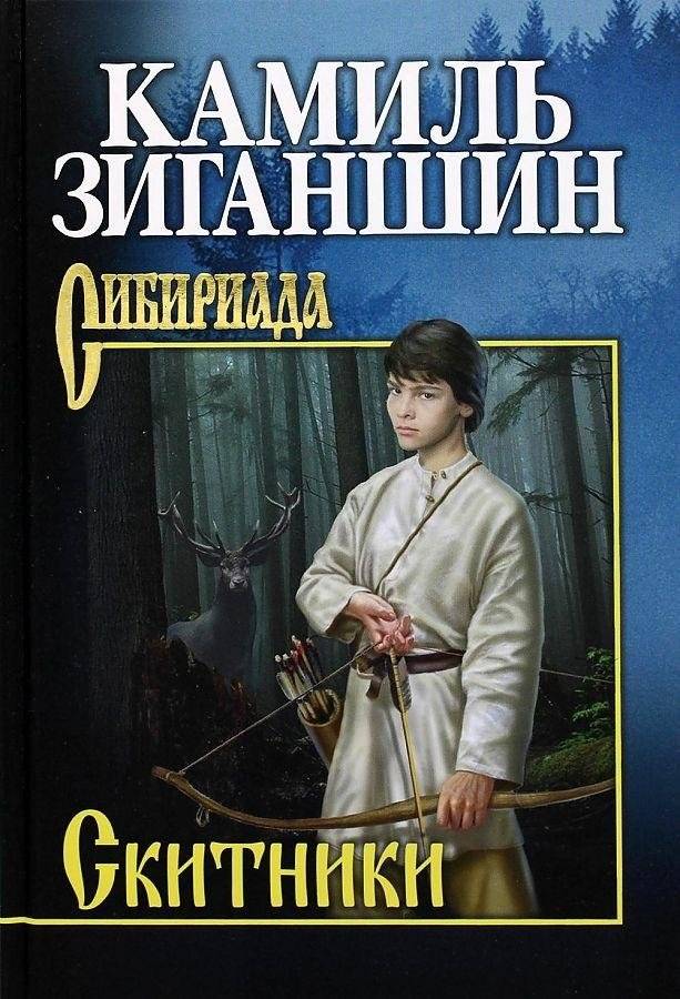 Скитники | Wanderers