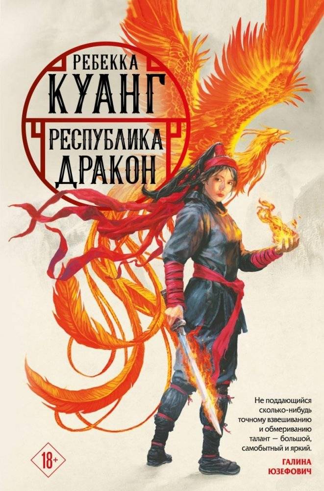 Республика Дракон | Dragon Republic