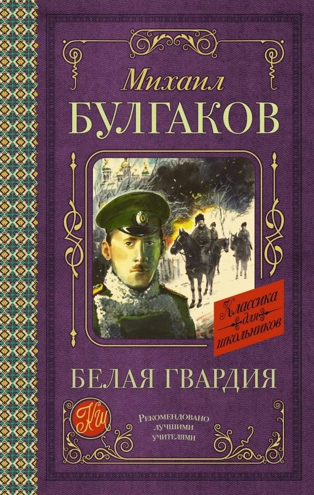 Белая гвардия | The White Guard
