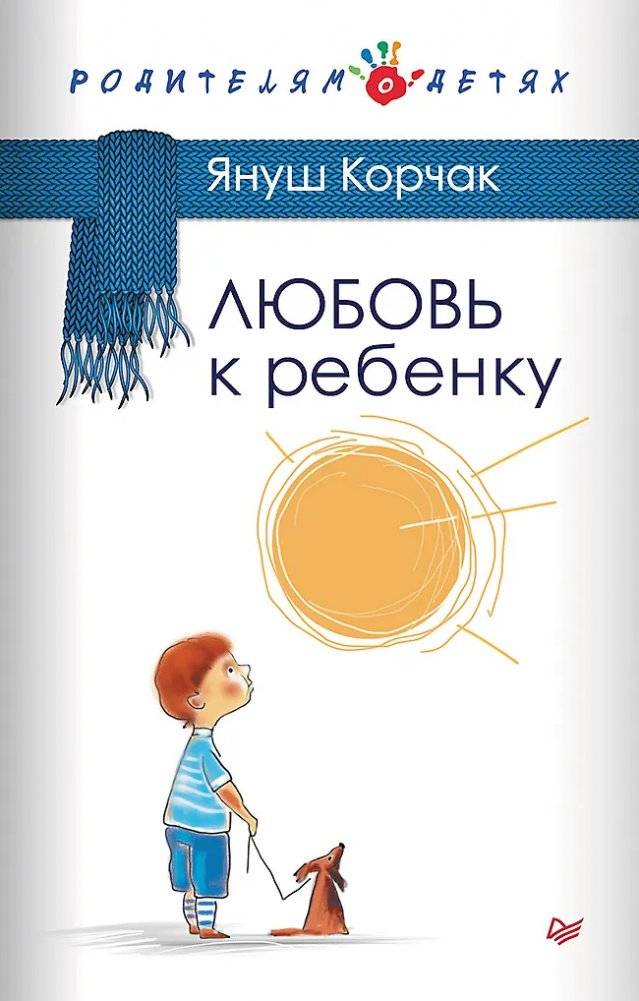 Любовь к ребенку | Love for a Child