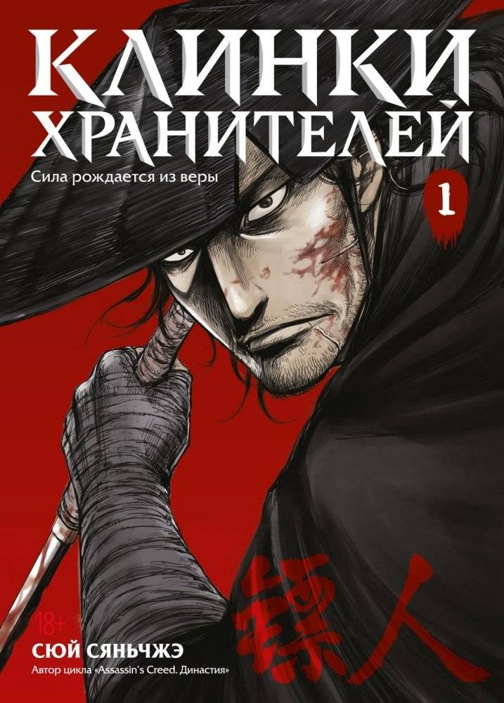 Клинки хранителей. Книга 1 | Blades of the Guardians. Book 1