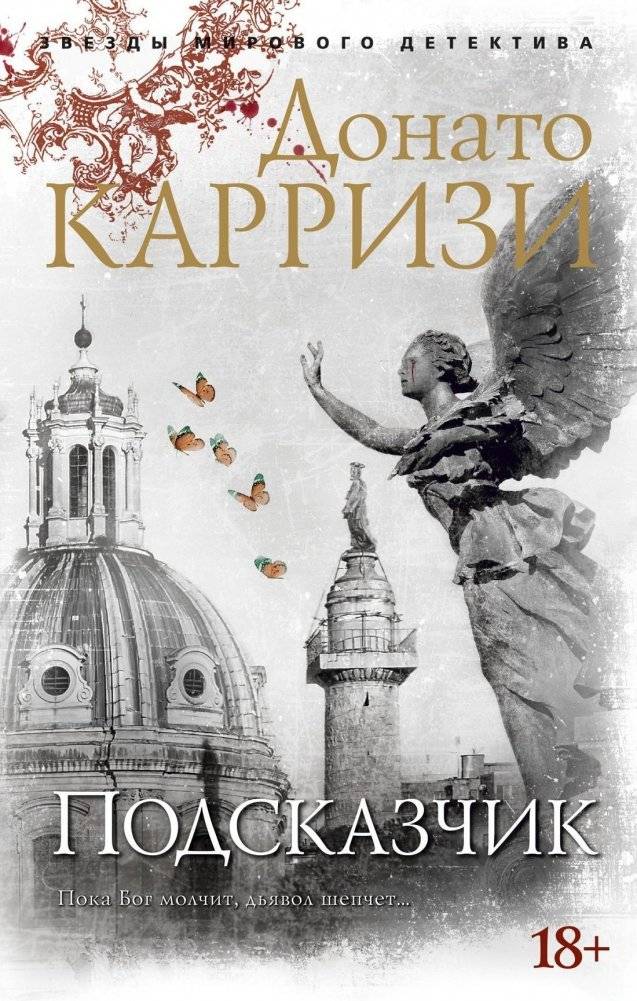 Подсказчик | The Guide
