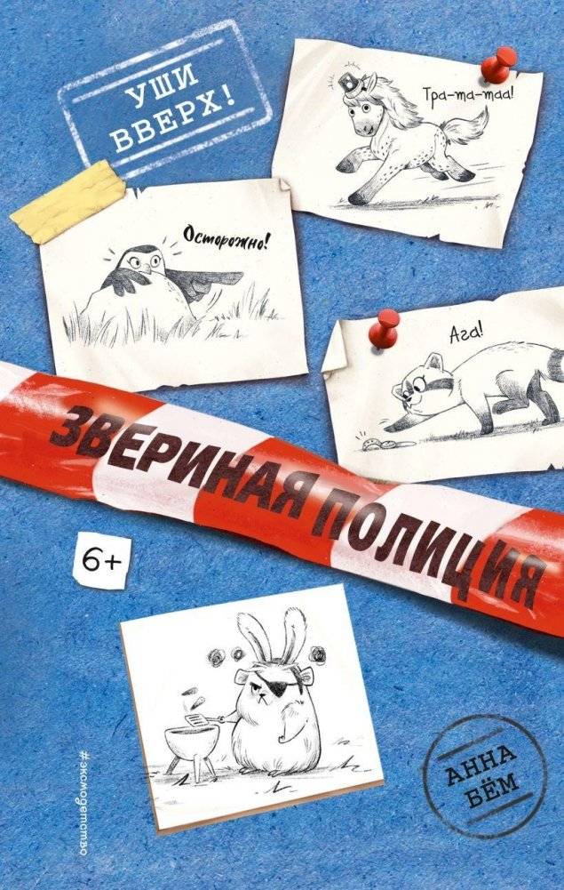 Уши вверх! (выпуск 2) | Ears Up! (Issue 2)