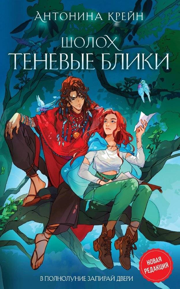 Шолох. Теневые блики | Sholokh. Shadow Glints