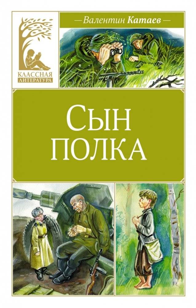 Сын полка | Son of the Regiment