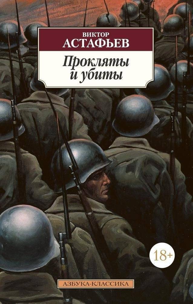 Прокляты и убиты | Cursed and Killed