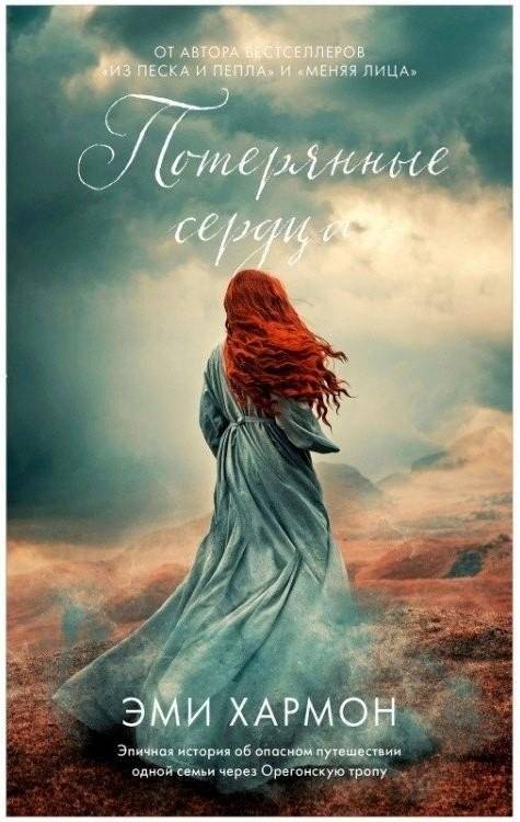 Потерянные сердца | Lost Hearts