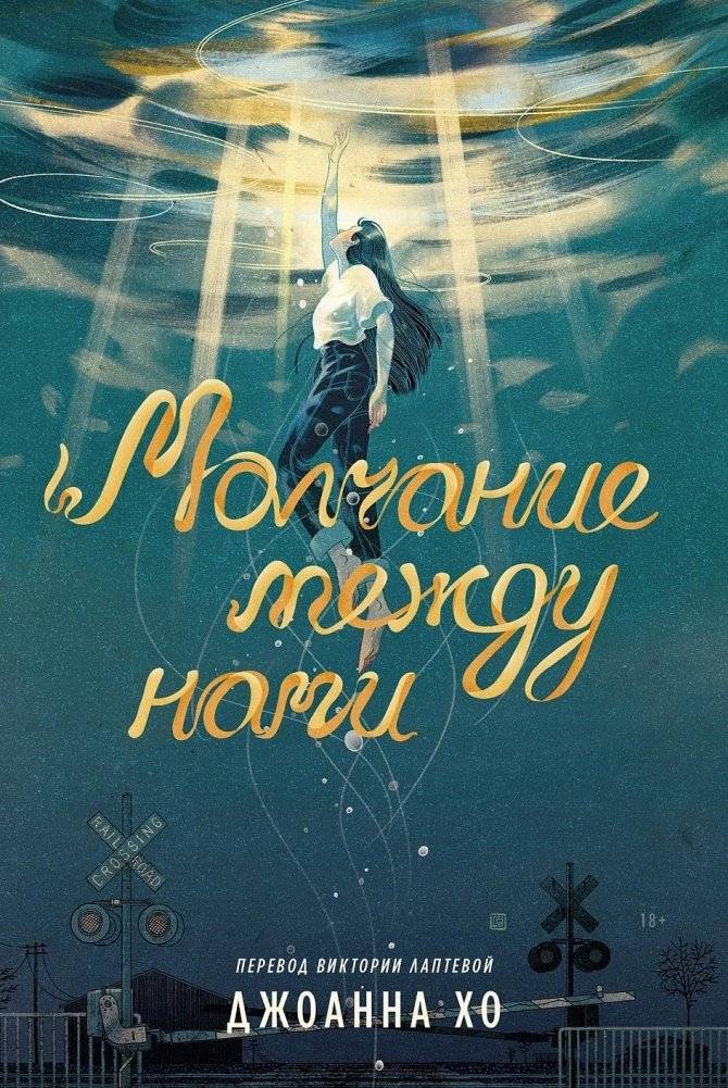 Молчание между нами | The Silence Between Us