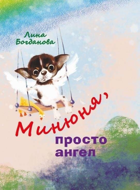 Минюня, просто ангел | Minya, Simply an Angel