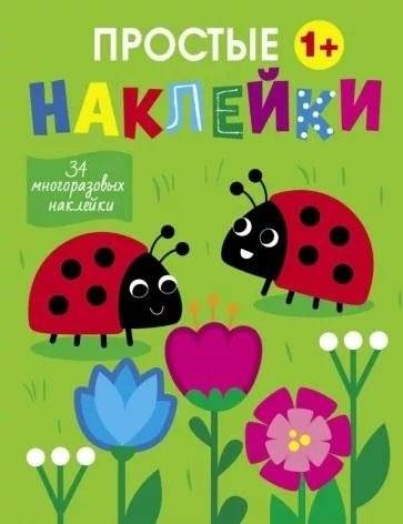 Божьи коровки | Ladybugs