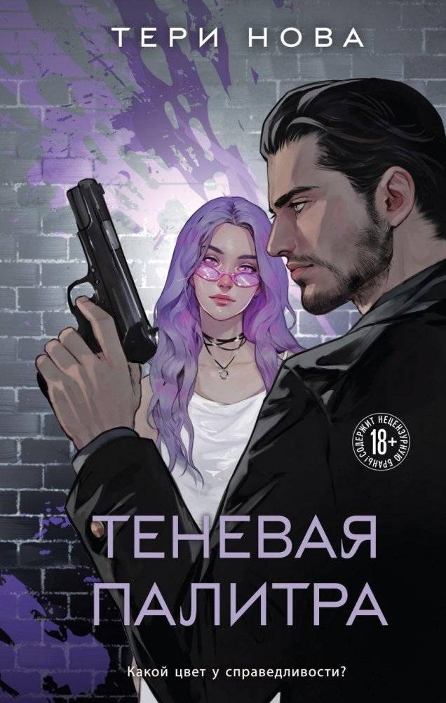 Теневая палитра | Shadow Palette