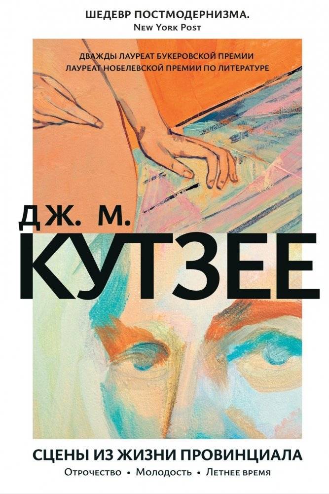 Сцены из жизни провинциала. Отрочество. Молодость. Летнее время | Scenes from a Provincial Life: Adolescence, Youth, Summer