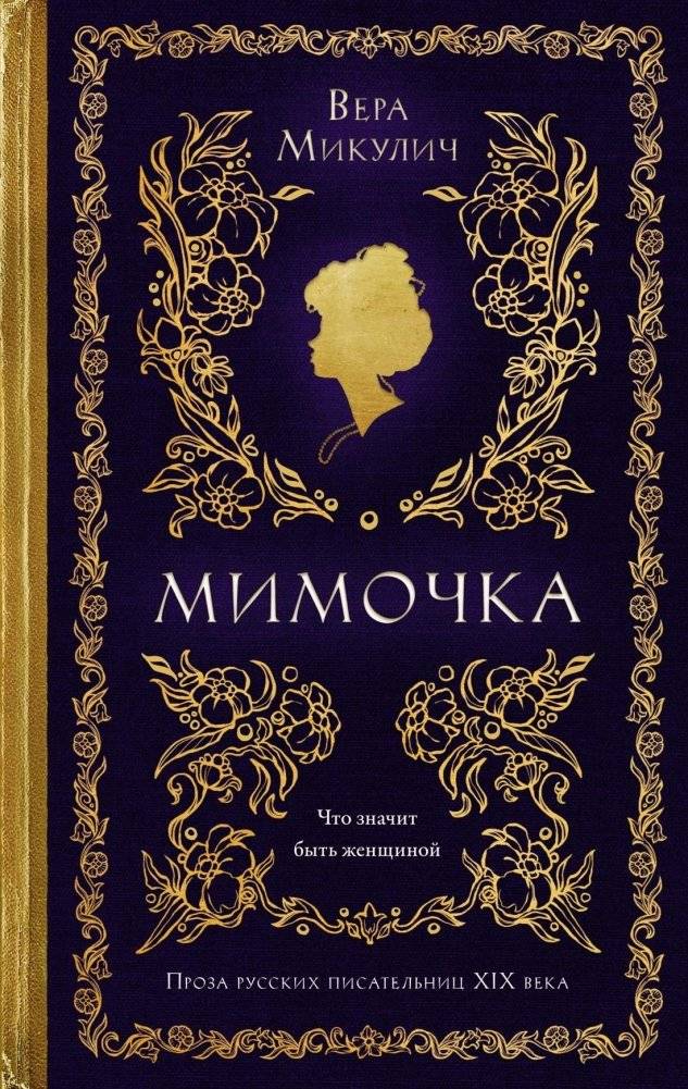 Мимочка | Mimočka