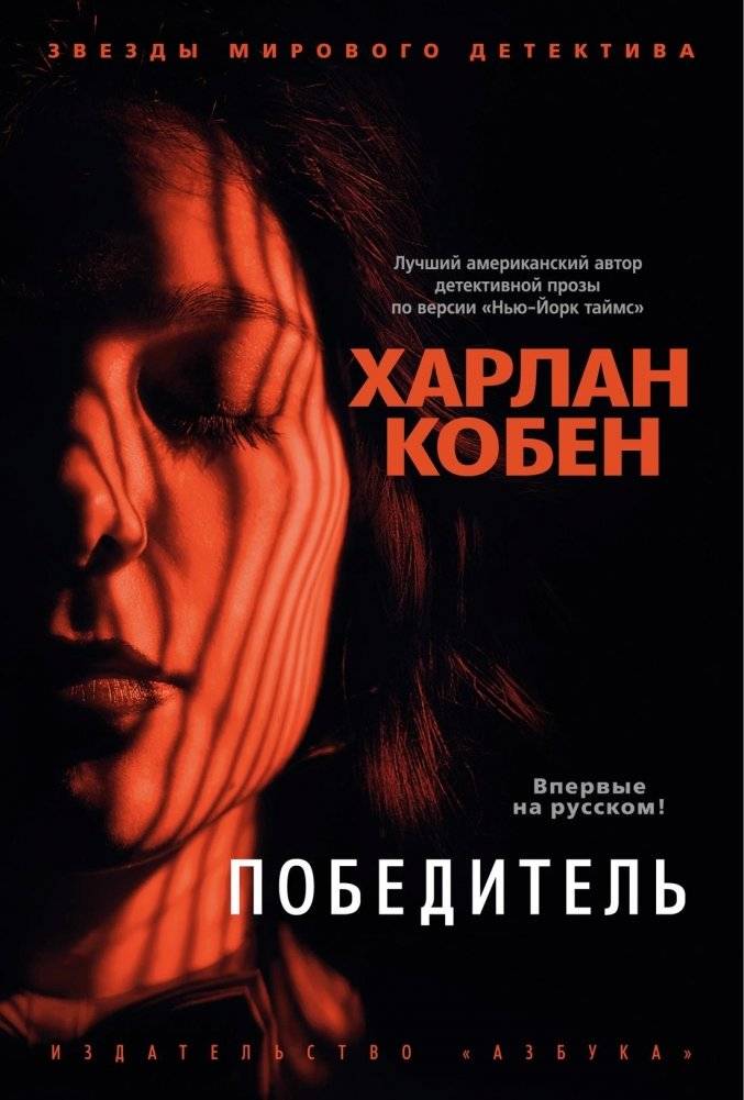 Победитель | The Winner