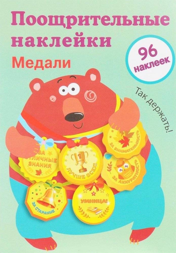 Поощрительные наклейки для школы. Медали. Выпуск 1 | School Reward Stickers. Medals. Issue 1
