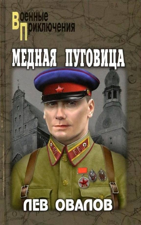 Медная пуговица | The Copper Button