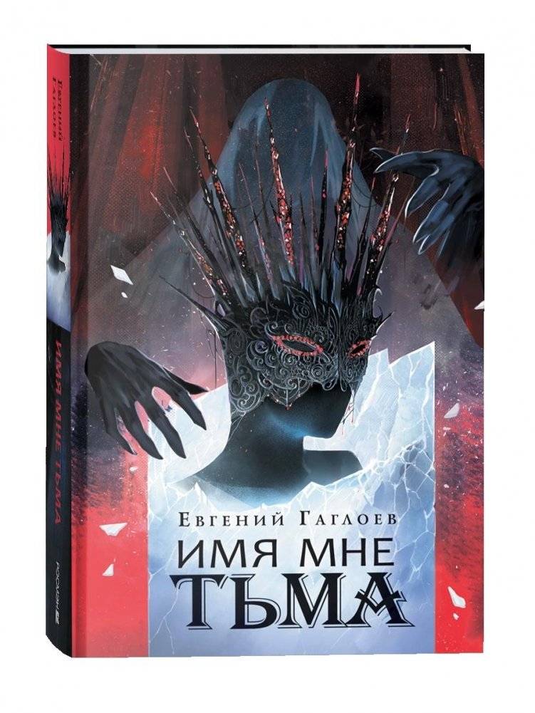Марголеана. 1. Имя мне Тьма | Margoliana. 1. My Name Is Darkness